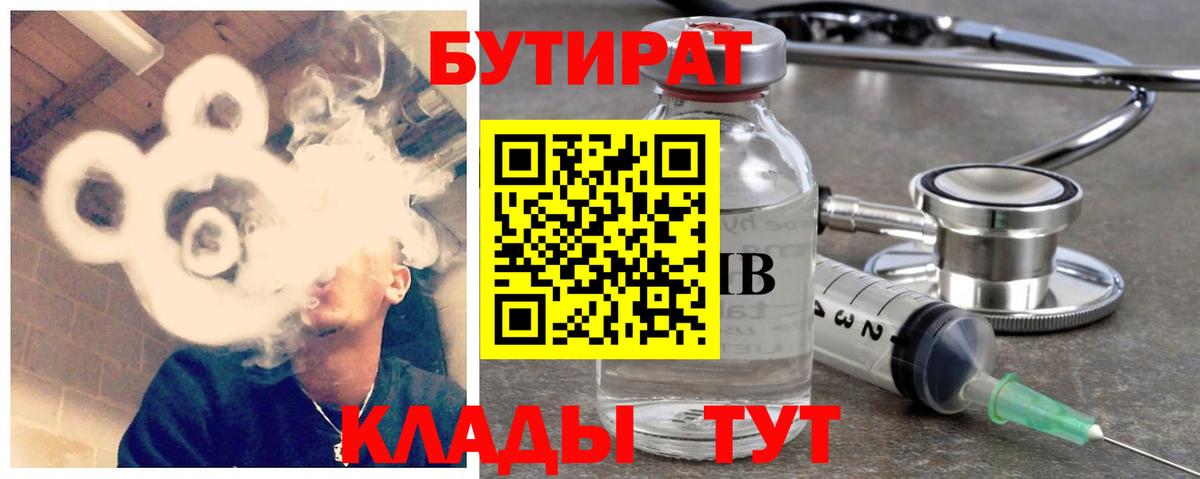 Бутират вода Зима