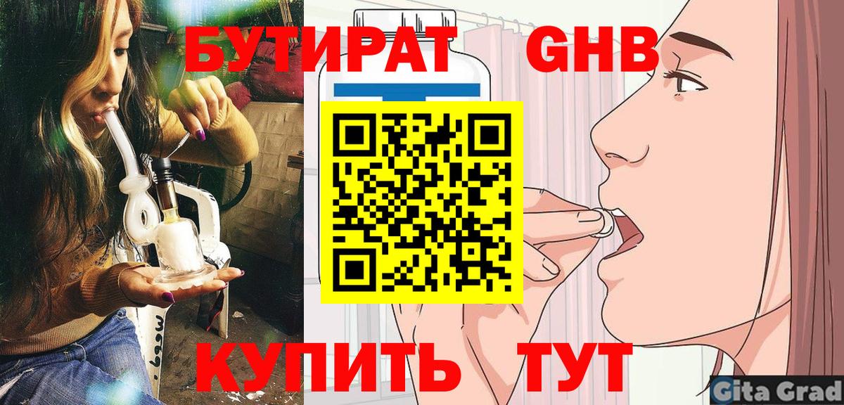 БУТИРАТ  Вход с VPN  Зима  Бутират BDO 