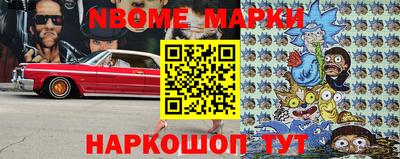 марки nbome Комсомольск-на-Амуре