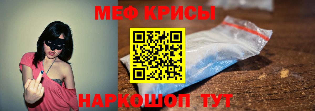 МЕФ VHQ  МЕФ кристаллы  МЕФ  МЯУ-МЯУ  Вход с VPN  Зима 