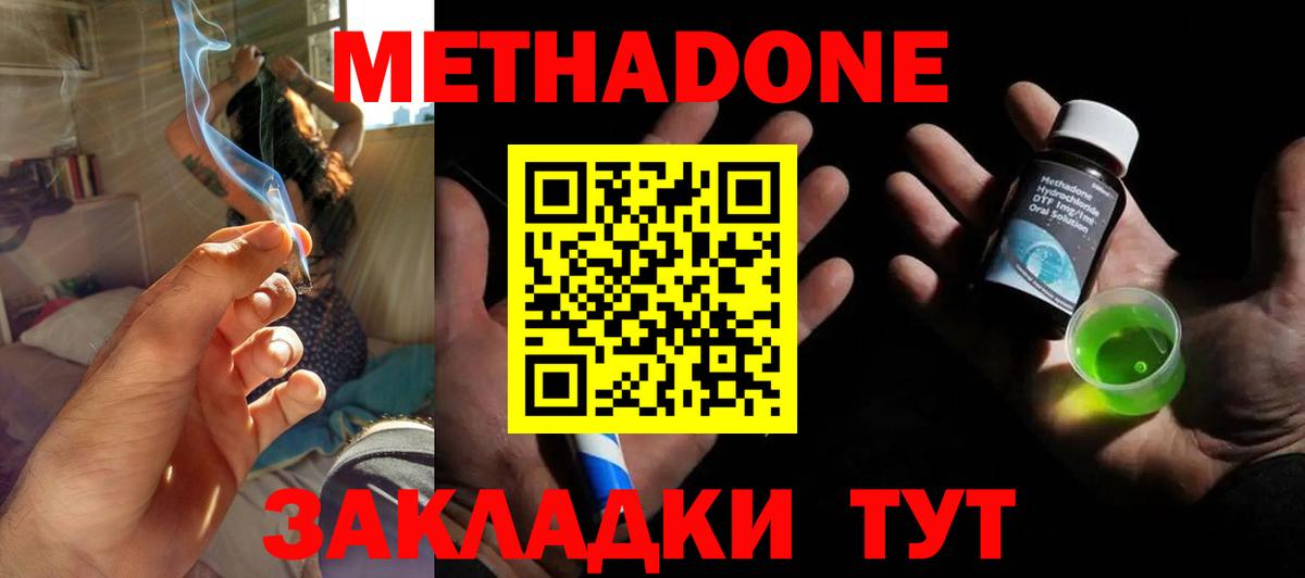 Зима  МЕТАДОН VHQ  Вход с VPN  Метадон мёд 